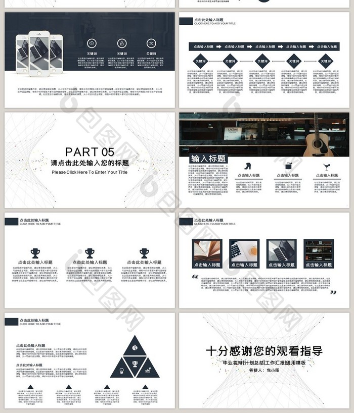 极致简约答辩通用PPT