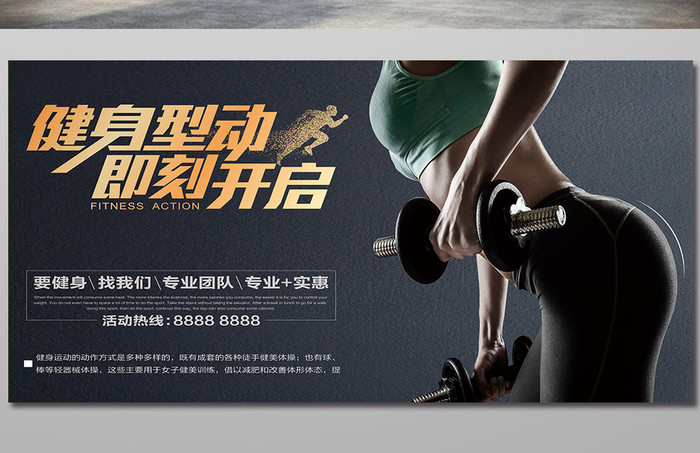 健身运动房宣传海报