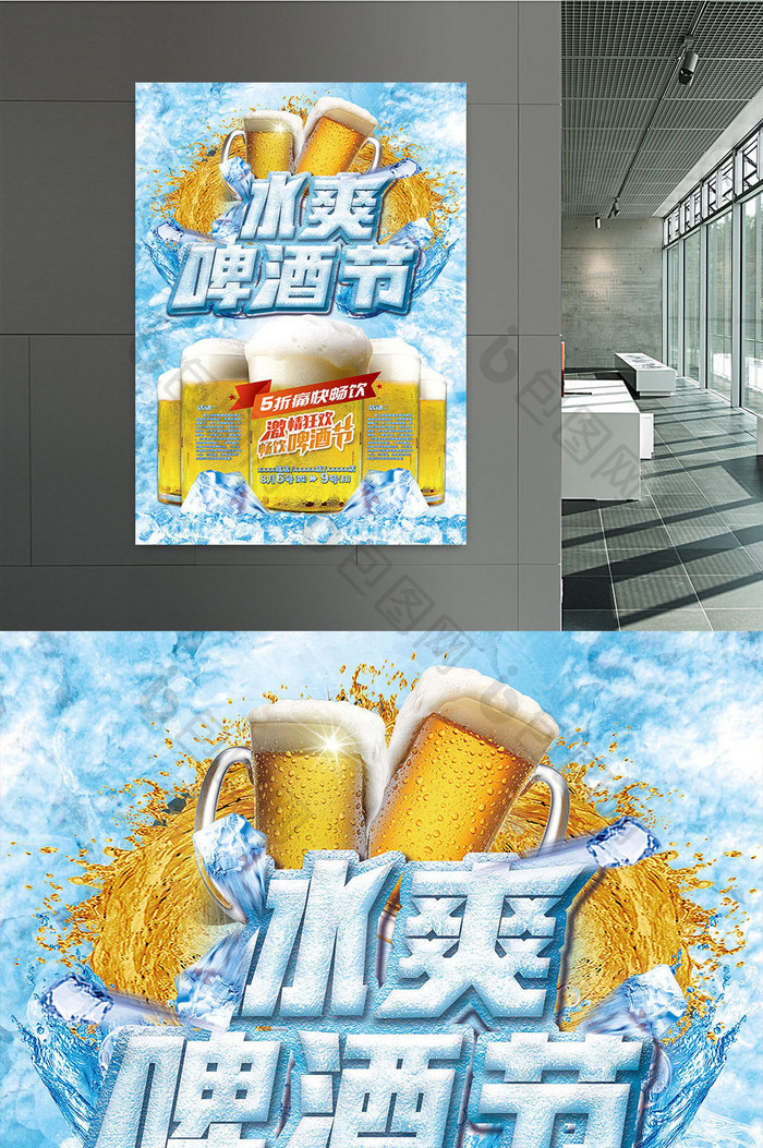 德国冰爽啤酒节 海报