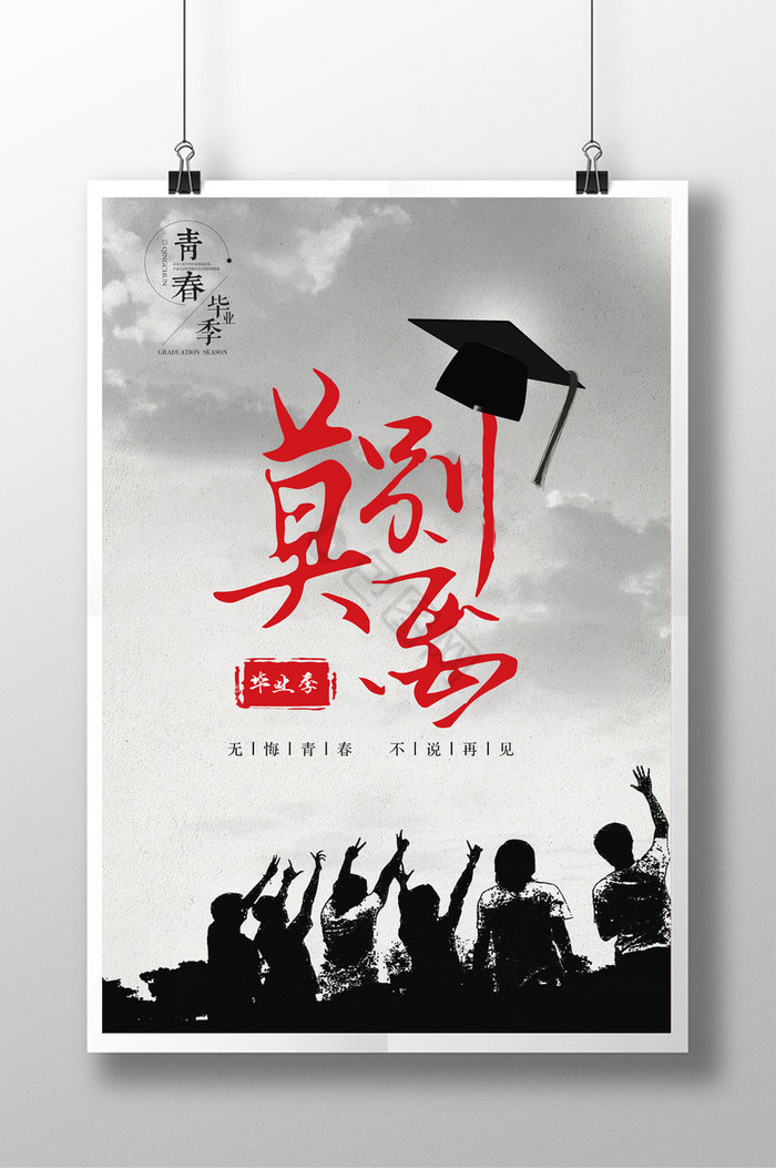 离别图片-离别素材免费下载-包图网