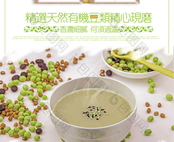 豆浆 豆浆海报 豆浆店 现磨豆浆 养生