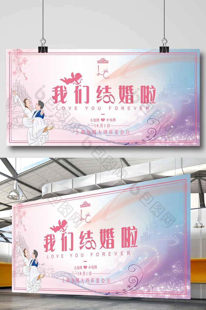 浪漫粉红小清新婚礼结婚广告婚礼海报展板