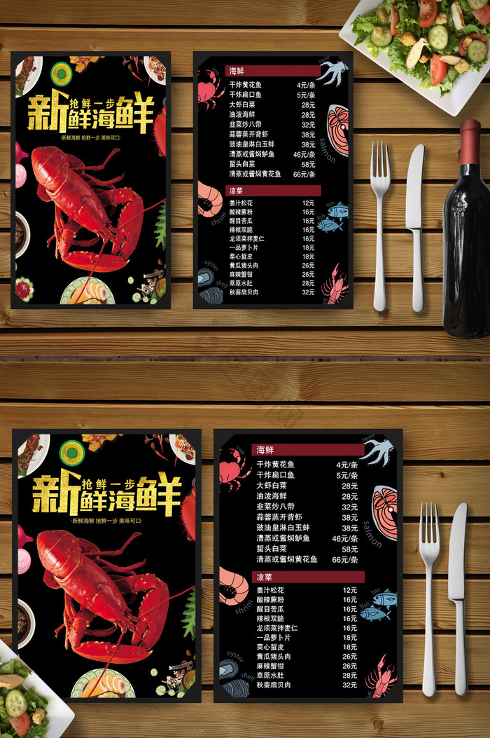 高档海鲜菜单