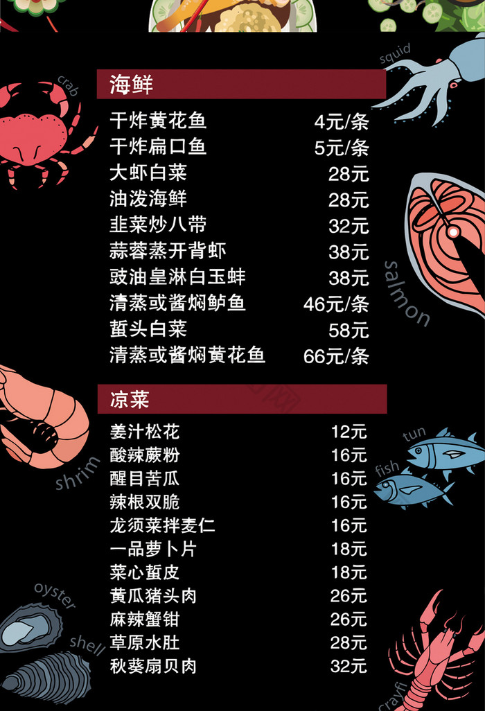 【高档时尚海鲜菜单】图片下载-包图网