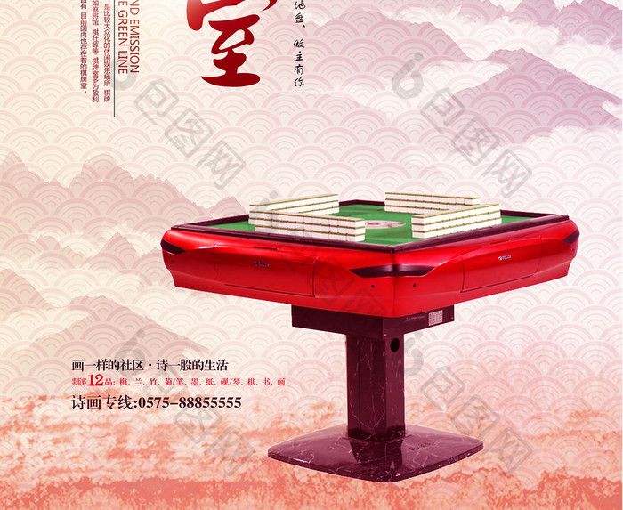 休闲娱乐棋牌室中国风海报