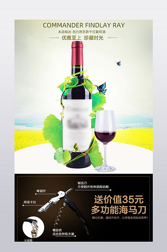 淘宝天猫洋酒白酒酒水红葡萄酒详情页图片