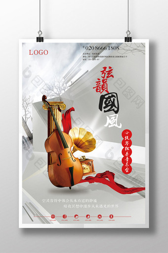 中国风小提琴音乐会海报图片