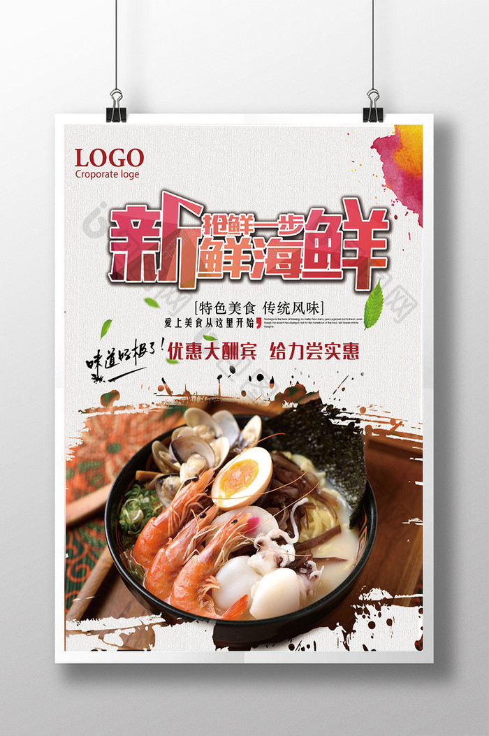 海鲜美食宣传海报