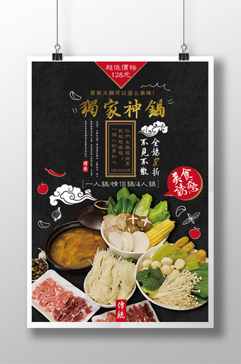 火锅美食宣传促销海报图片