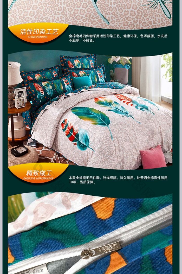 淘宝天猫家居家纺四件套床单被罩详情页模板