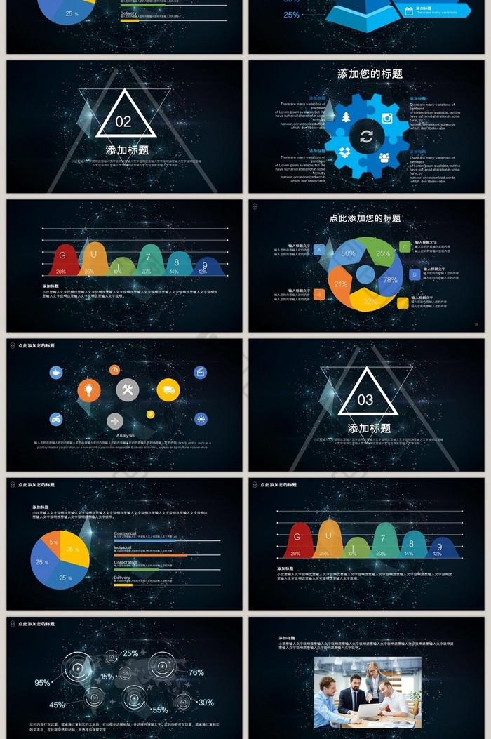 移动互联网电商项目PPT模版