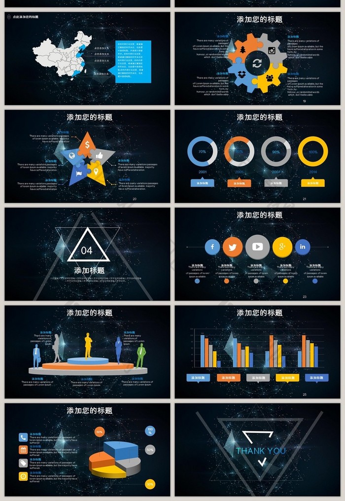 移动互联网电商项目PPT模版