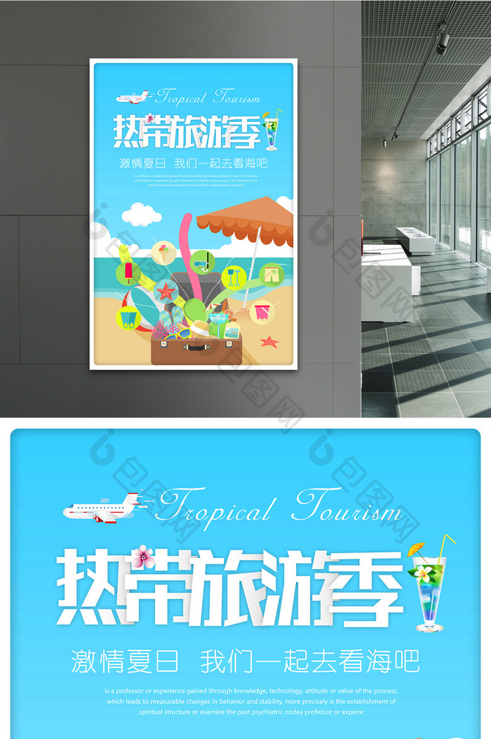 清新风热带旅游季海报