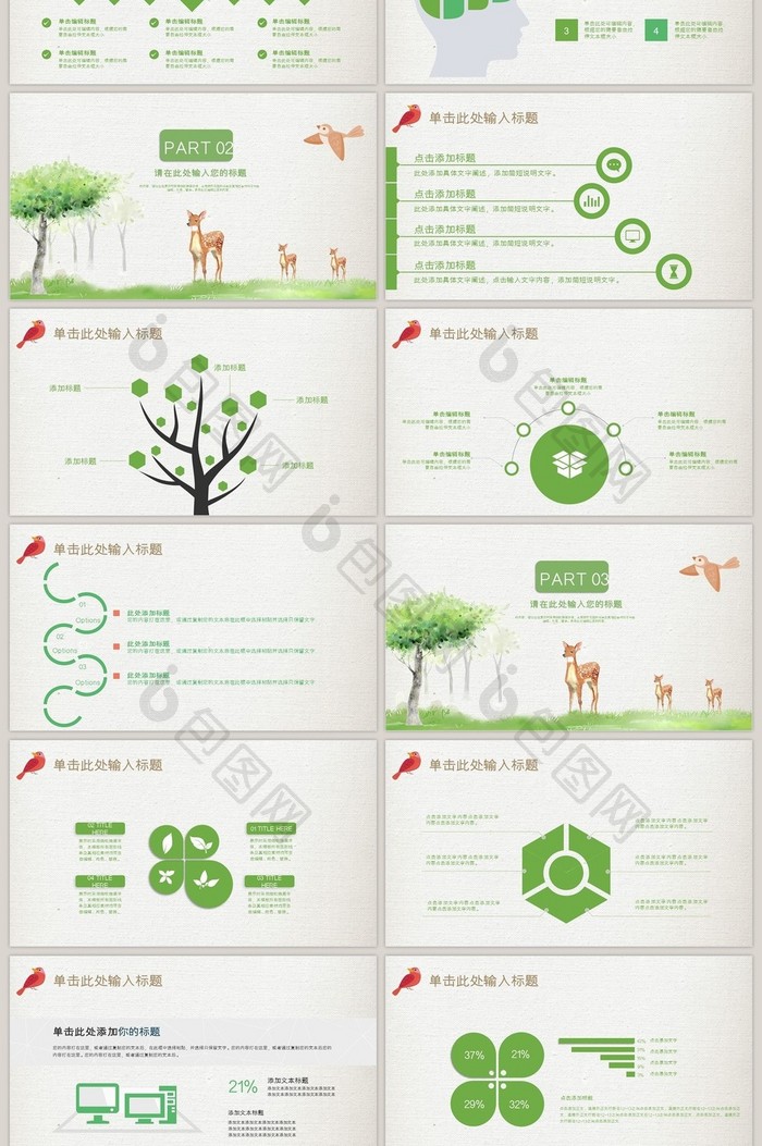 2017绿色小清新通用PPT模板