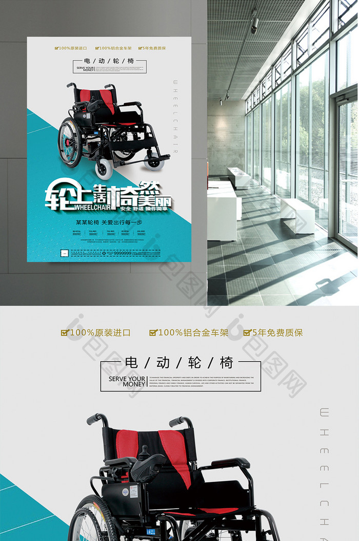简约风格轮椅海报