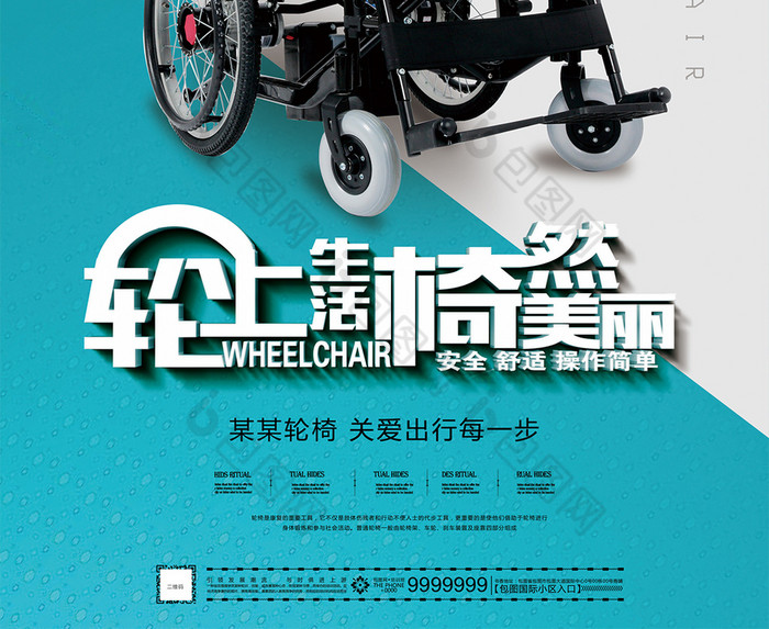 好看的格轮椅素材免费下载,本次作品主题是广告设计,使用场景是海报
