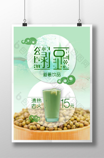 避暑饮品绿豆汤展示促销海报图片