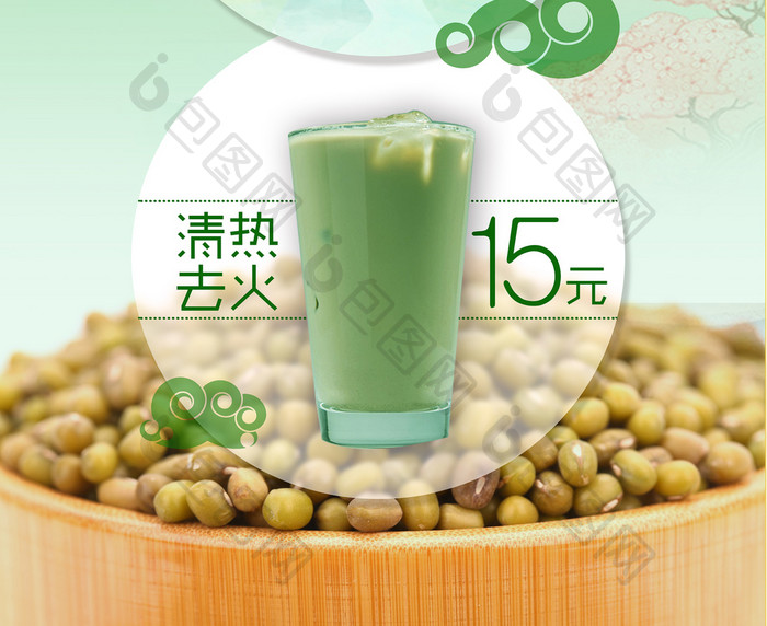 避暑饮品绿豆汤展示促销海报