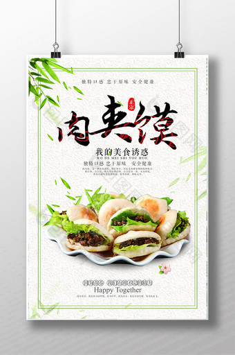 中国风小吃肉夹馍宣传海报图片