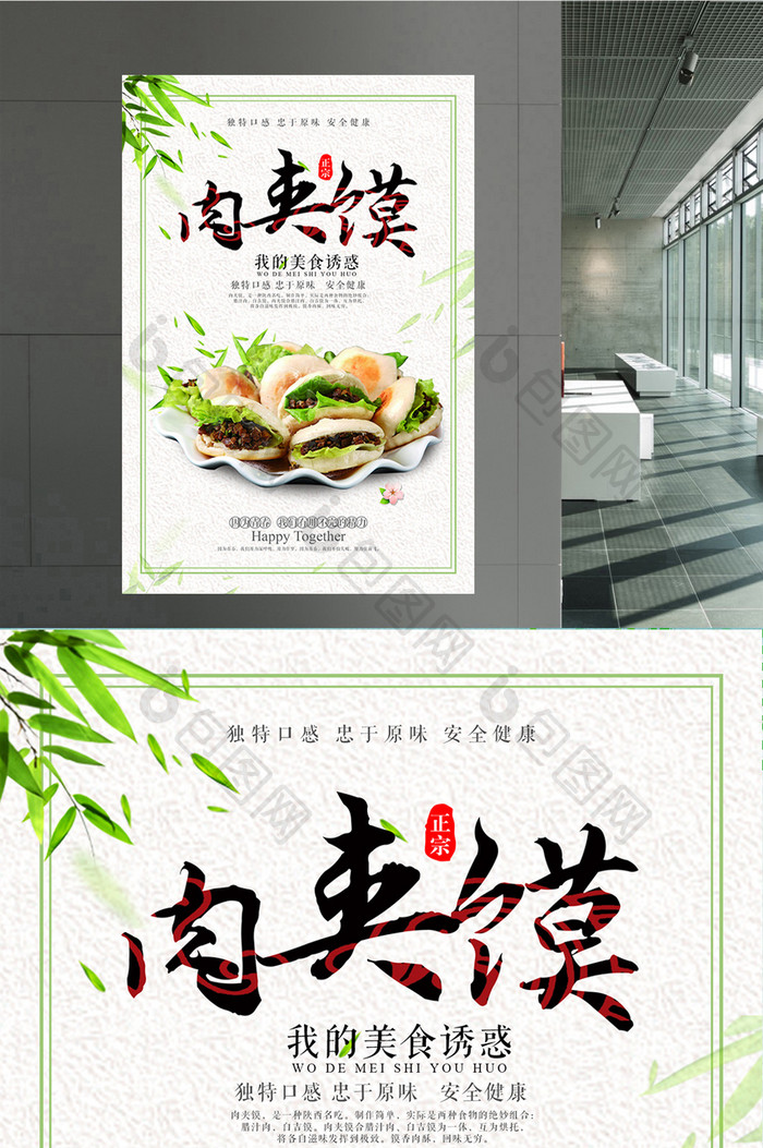 中国风小吃肉夹馍宣传海报