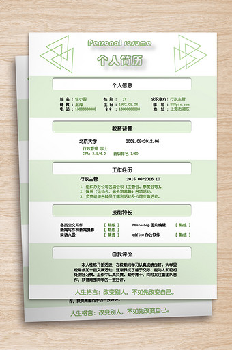绿色高端海报word模板下载-包图网