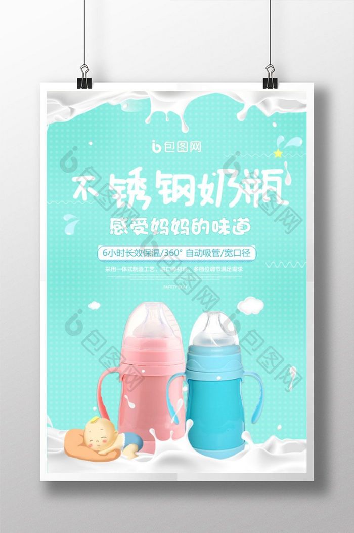 蓝色创意奶瓶宣传海报