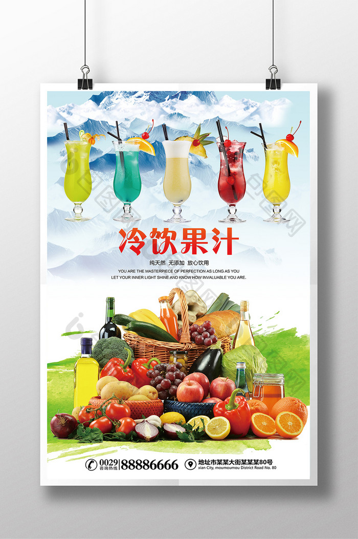 创意冷饮果汁促销海报