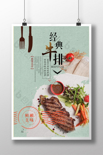 经典牛排清新创意美食海报图片