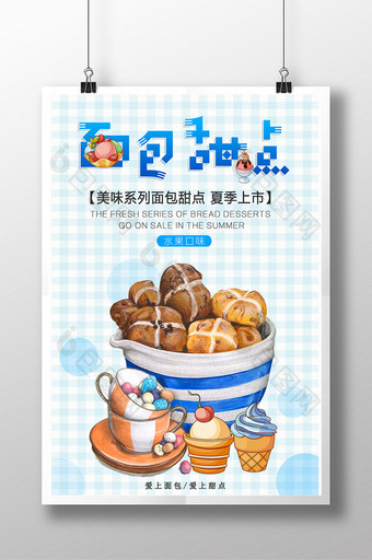 小清新面包甜品美食海报设计图片