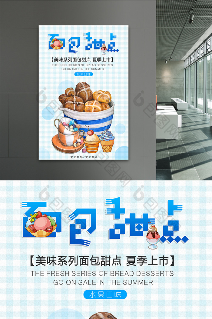 小清新面包甜品美食海报设计