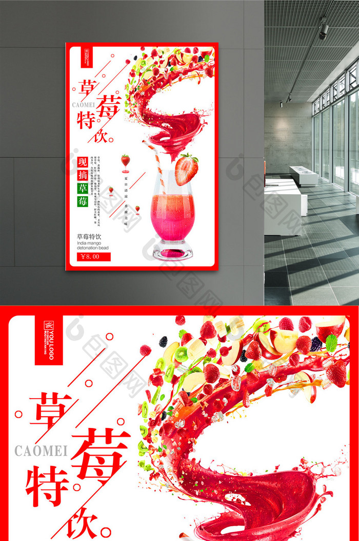 草莓特饮海报设计