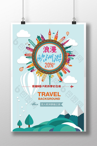 旅行社欧洲游旅游创意小清新海报图片