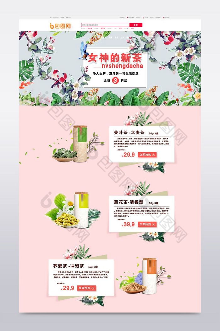 保健品首页食品首页护肤品首页图片