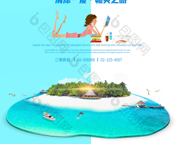 小清新夏季避暑游日系海报