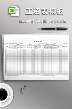 财务工资条管理系统excel表格模板