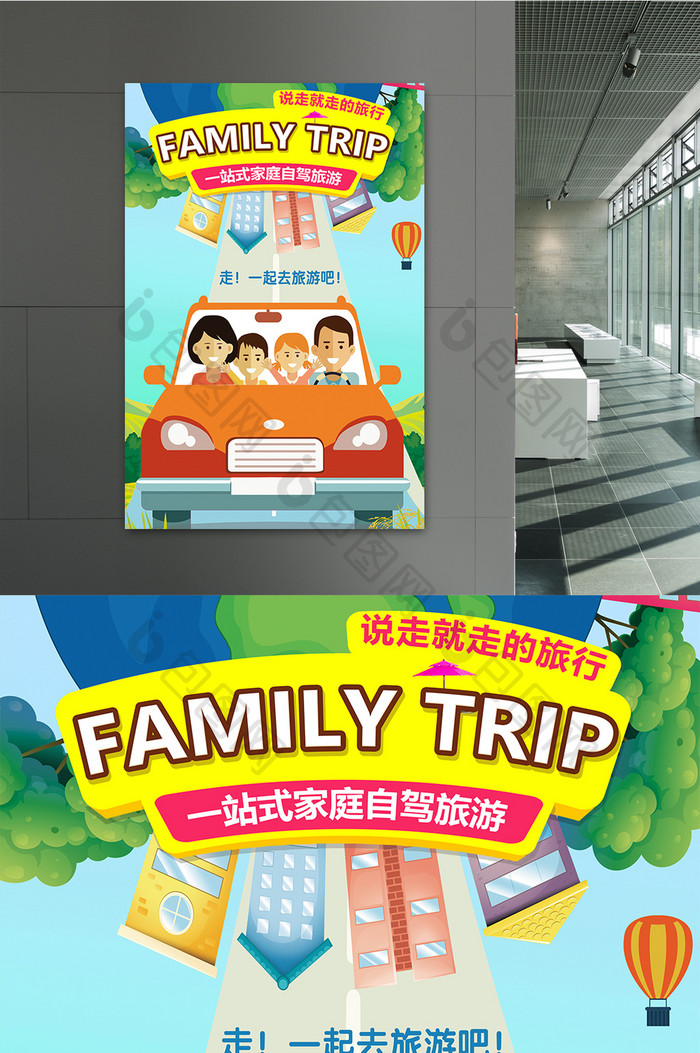 Family trip主题海报