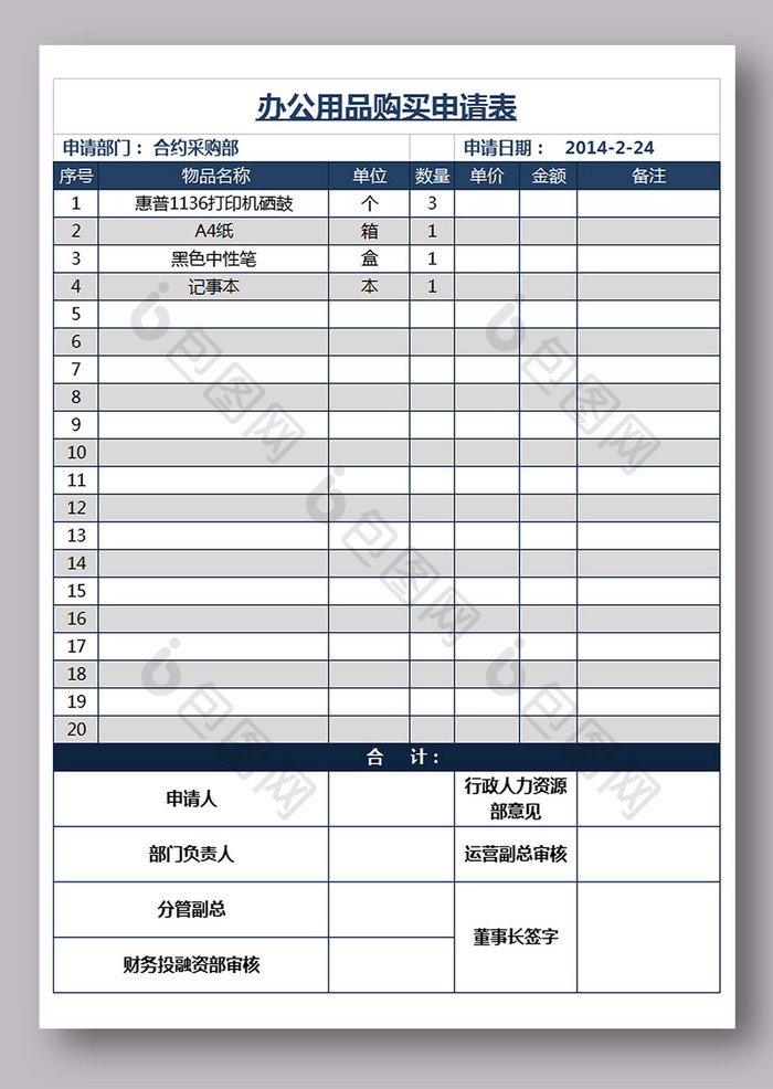 (行政)办公用品购买申请表