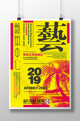 黄色创意字体艺术中心海报设计图片