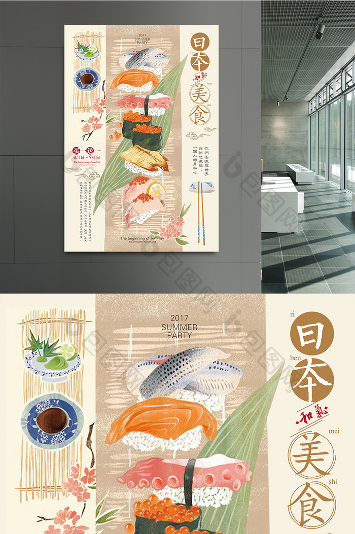 简洁插画风格日系美食日本料理寿司海报