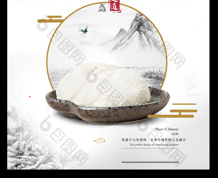 中国风燕窝美食宣传海报