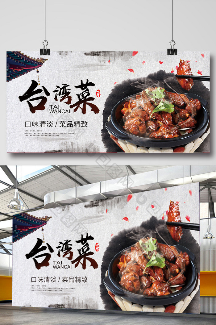 台湾菜美食海报下载