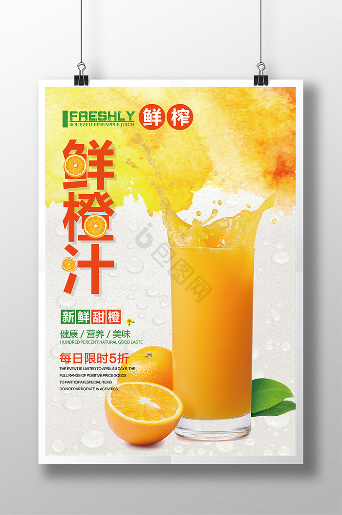夏日鲜榨橙汁果汁饮料图片