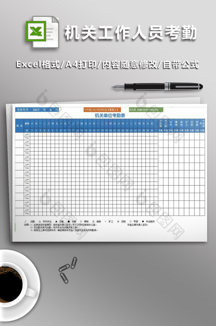 机关工作人员考勤表格