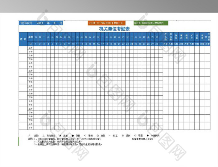 机关工作人员考勤表格