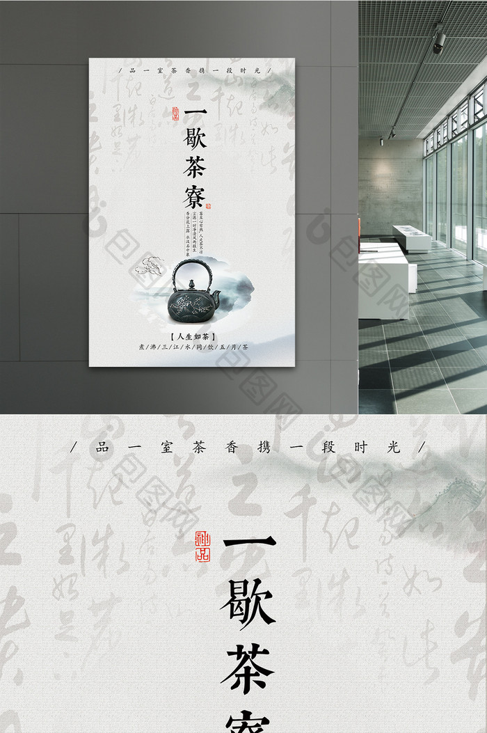 茶馆中国风海报设计