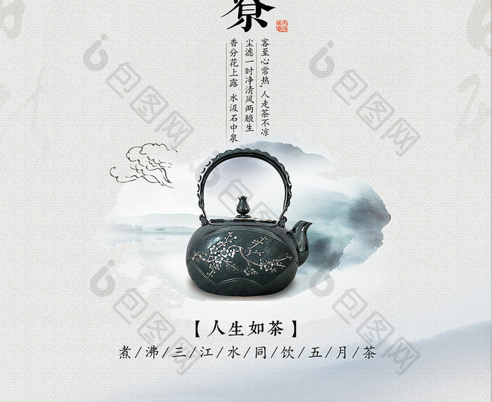 茶馆中国风海报设计