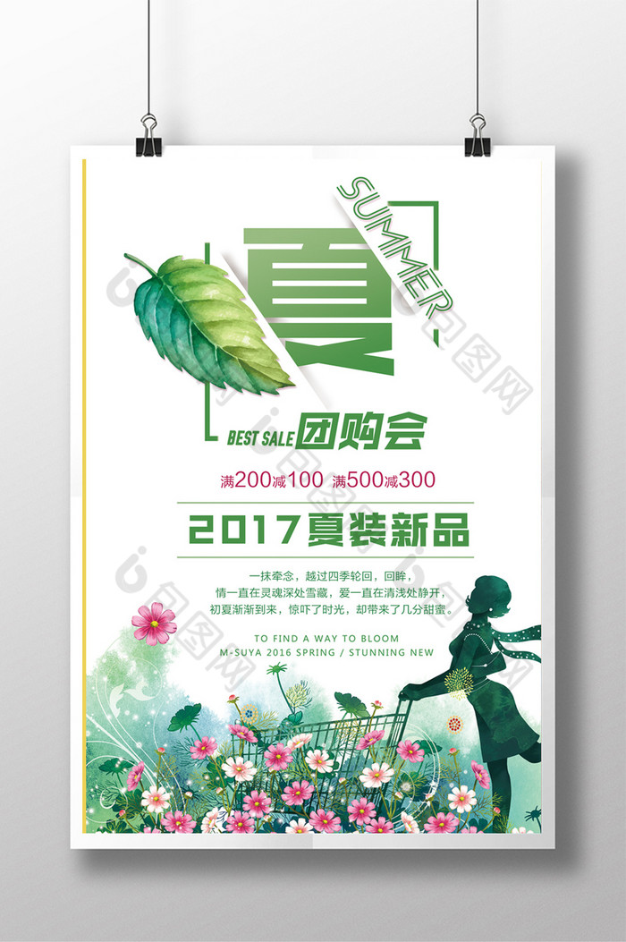 冰爽夏日夏季特卖会盛夏团购会图片