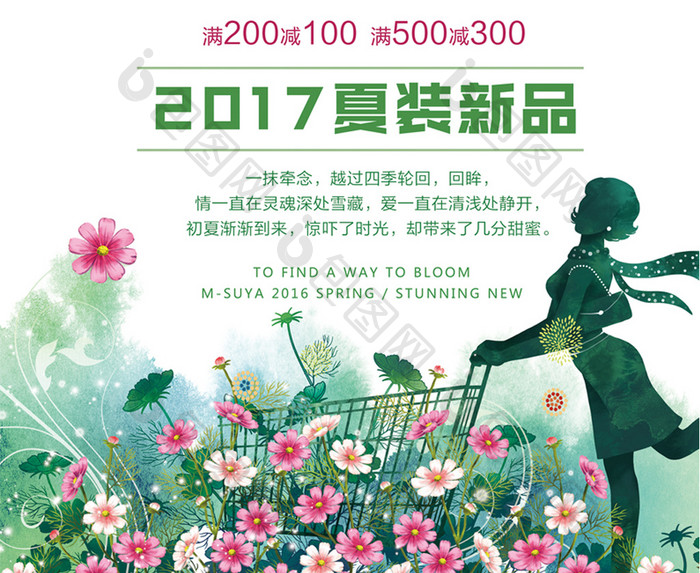 2017夏装新品模板