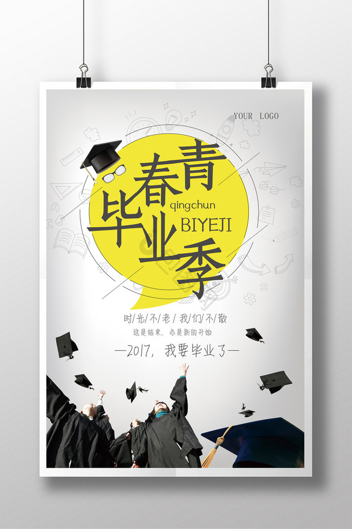 青春学生毕业高校大学毕业季毕业图片