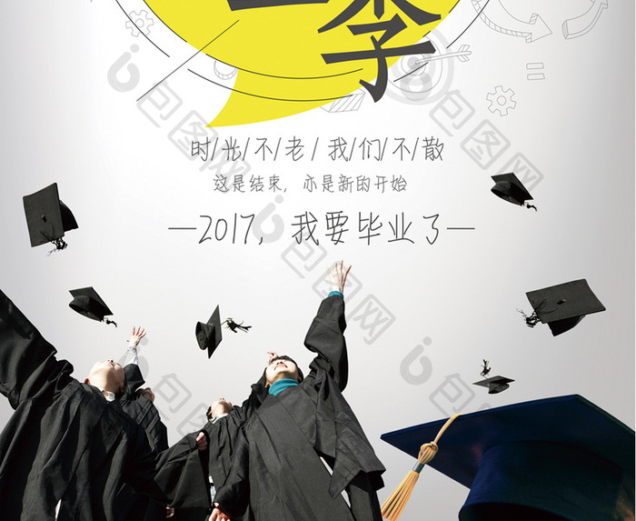 青春学生毕业高校大学毕业季毕业海报